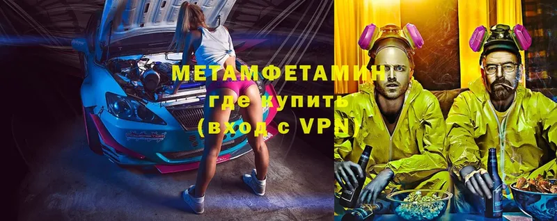 Первитин Methamphetamine  Жигулёвск 